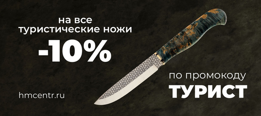 Турист -10%